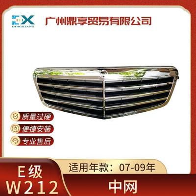 适用于07-09奔驰E级W212通风中网格栅三横前杠中网格栅2128800583