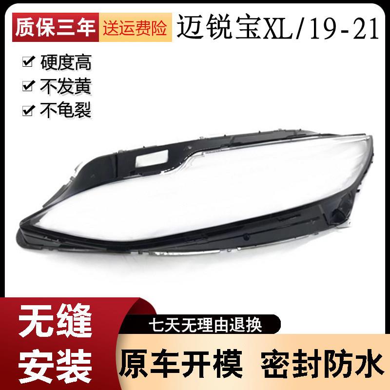 适用于19款雪佛兰迈锐宝XL大灯罩19款迈锐宝XL前大灯灯罩面罩壳