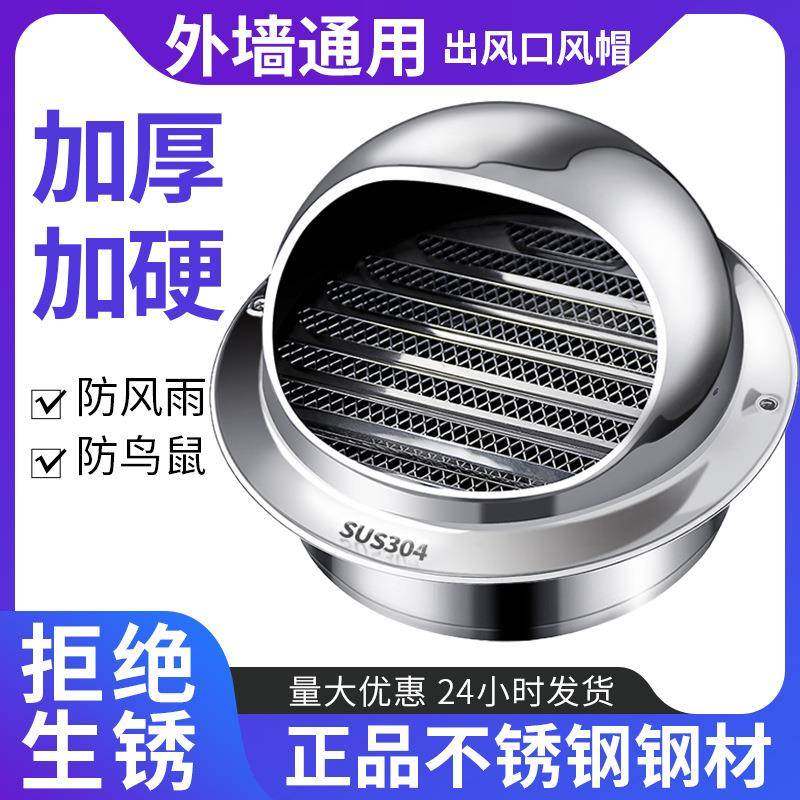304出风口通风口室外风帽通风帽201透气帽排气罩油烟机不锈钢风帽,纺织面料/辅料/配套,纺织机械配件,淘宝优惠券,粉丝福利购,淘宝优惠卷