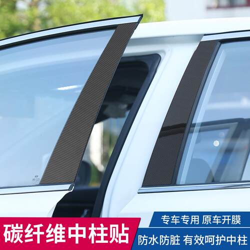 适用克莱斯勒300C全车通用改装车身车窗饰条碳纤纹PVC镜面中柱贴