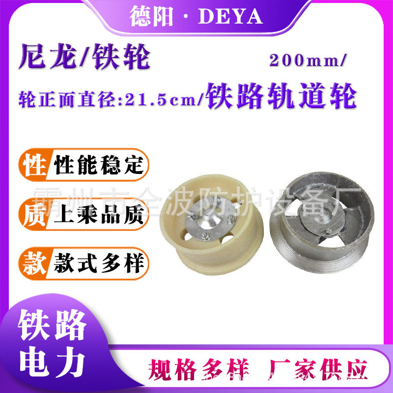 200mm轨道行走梯车轮铁路轨道运输梯车轮便携式尼龙轮绝缘梯车轮