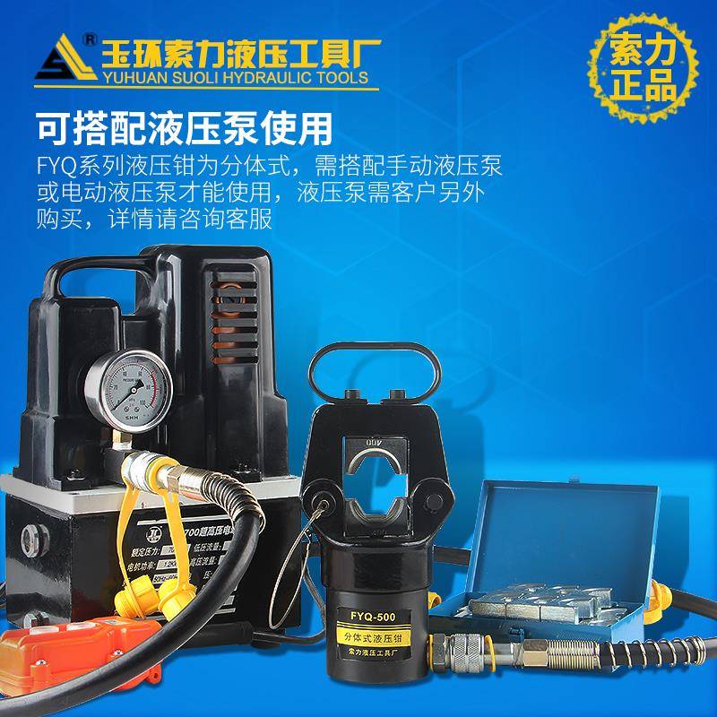 FYQ-240/300分体式液压压线钳头铜铝端子压接压线钳电工