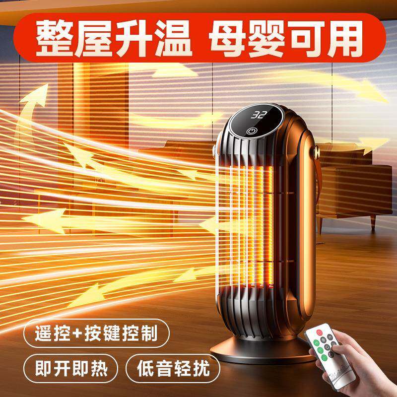 2024新款家用取暖器立式智能暖气炉办公室暖风机