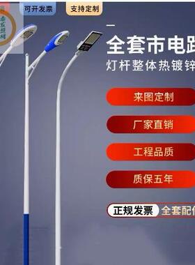 市电LED路灯5米6米7米8米路灯杆A字臂户外超亮道路灯高杆灯路灯杆