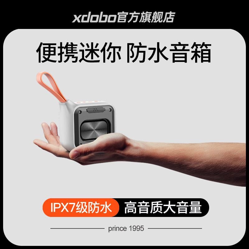 XDOBO喜多宝Prince1995II户外骑行便携式防水迷小你音响小钢炮