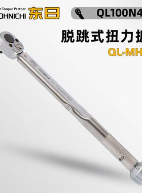 跳脱式扭力扳手QL2550140200N-MH原装TOHNICHI东日金属手柄