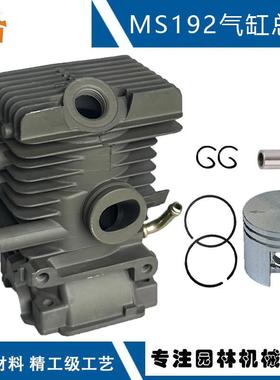 适配stihlMS192气缸总成11370201203替换MS192TMS192TC气缸筒