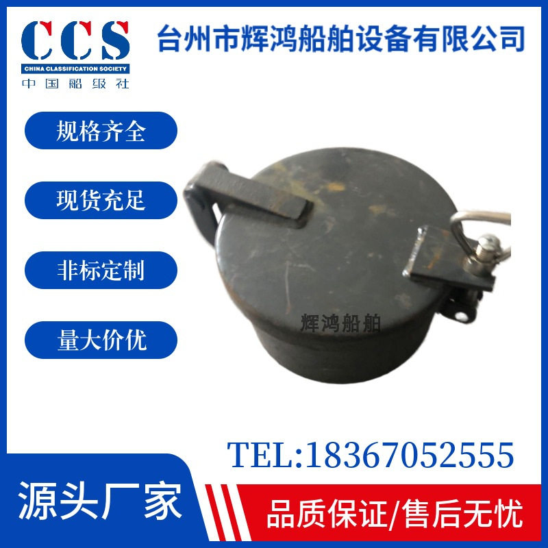 船用舾装件船用观测孔船用缆绳孔船用舱口盖船用检修孔图片