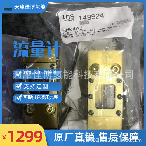 SMARTFLOW100psi压力等级流量计水歧管低流量指示器