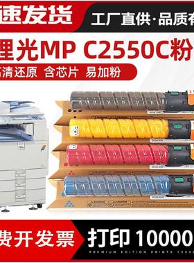 适合理光复印机墨盒AficiompC2051C2530C2551彩色碳粉粉盒MPC