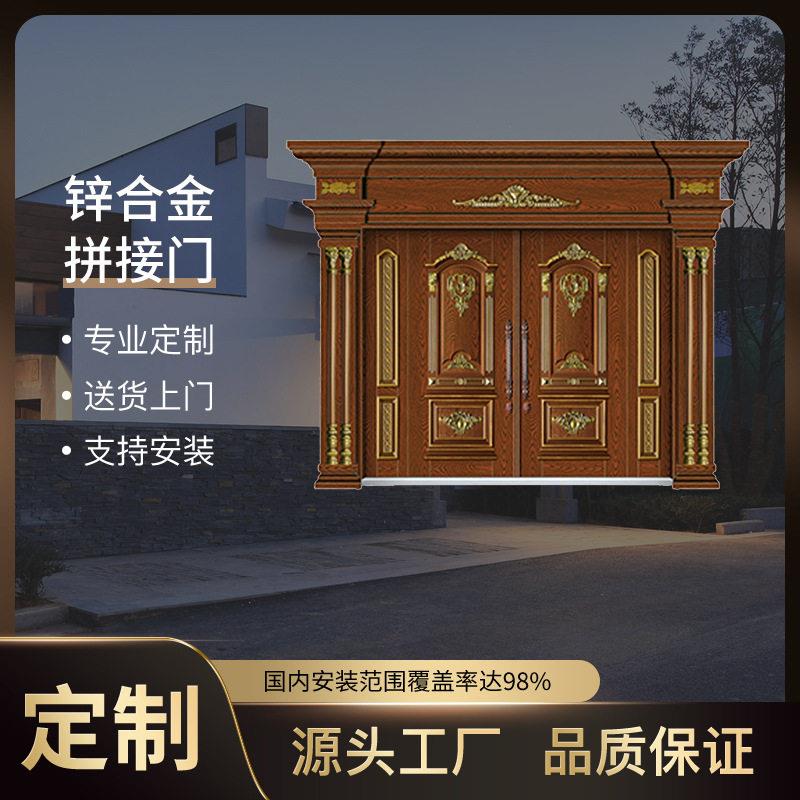 私人订制大门四开子母门乡村自建房别墅拼接门锌铁合金门防盗门