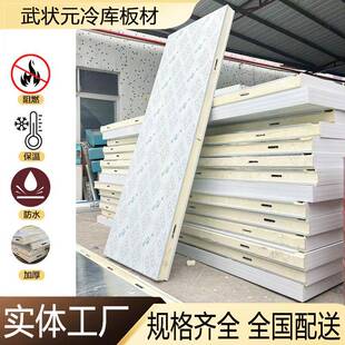 武状元工厂聚氨酯冷库板外墙屋顶快速制冷保温板10/12公分