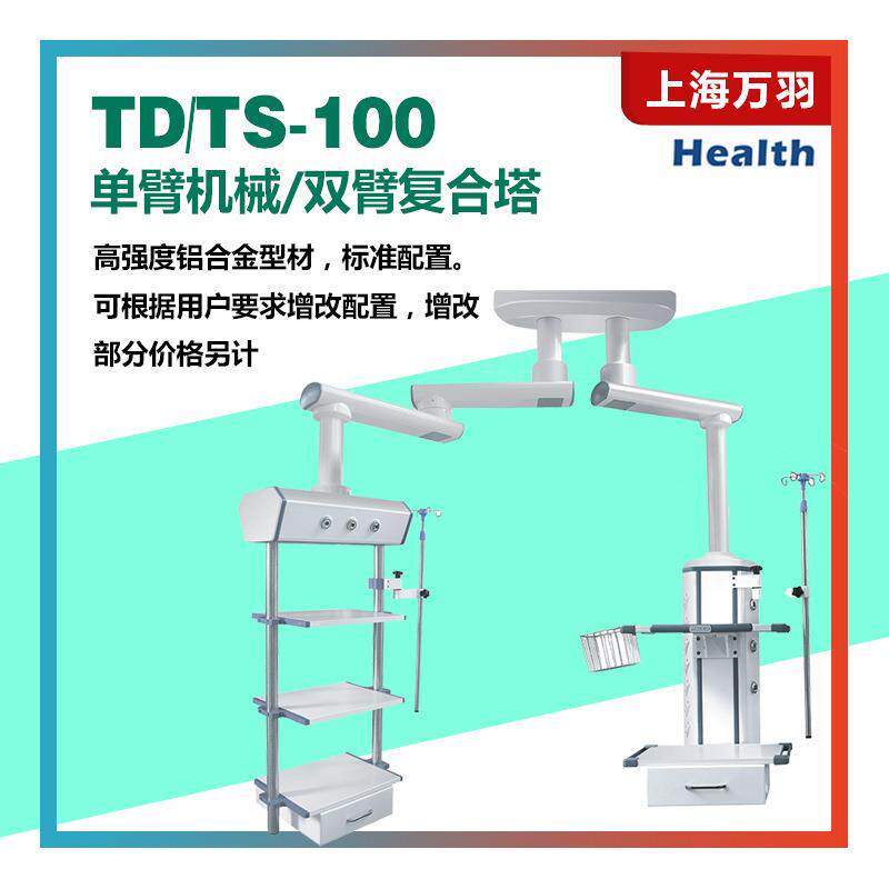 上海万羽单臂机械/双臂复合塔TD/TS-Q-100