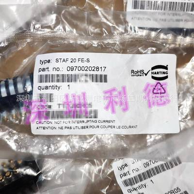 09700202817浩亭HARTING连接器STAF20FE-S黑色20针母芯