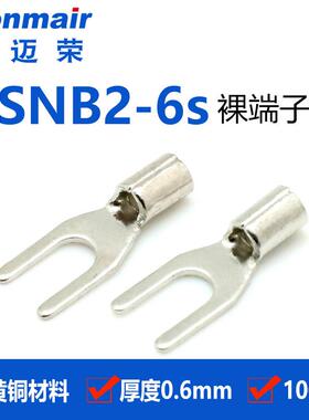 SNB2-6S叉形裸端头1000只接线端子冷压铜端子UT接线鼻叉型线耳