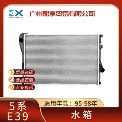 适用于宝马5系E39冷却液水箱BM-0022汽车水箱散热器17111702969