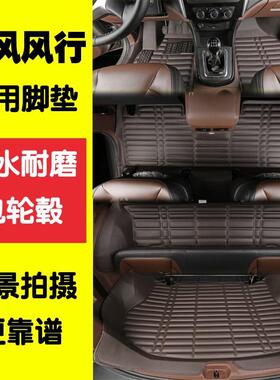 东风风行T5Lsx6七座全包围汽车脚垫S500景逸X6双层丝圈后备箱