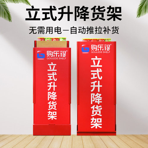 超市直角升降货架发条拉伸饮料升降架饮料补货售卖机饮料展示架