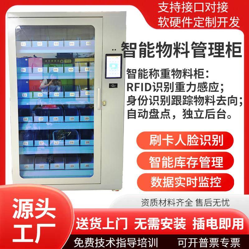 智能称重物料管理柜/职员工车间自助领料/五金零件工具劳保用品柜