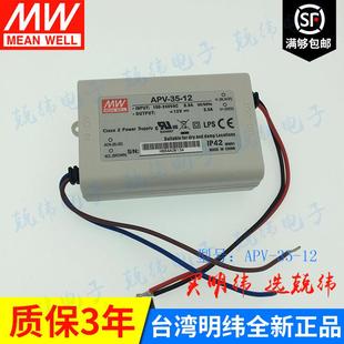APV 1235W明纬塑壳防水LED恒压电源