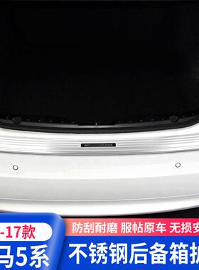 适用11-17款5系后护板饰条523525530li后杠尾箱内置尾门亮条贴