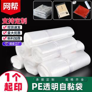 快递自粘袋整件PE透明包装袋大号自封塑料袋薄膜袋定制
