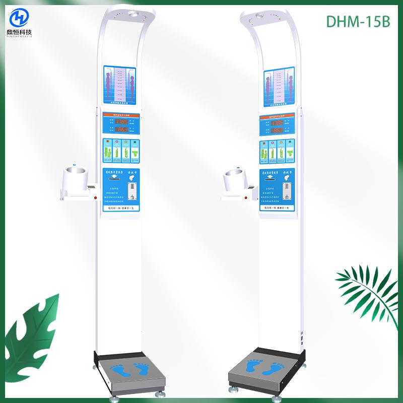 鼎恒牌DHM-15B商场投币式体检秤智能身高体重秤投币电脑人体秤