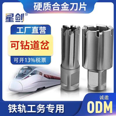 星剑钢轨钻头空心钻头工务工程直角柄硬质合金钢轨钻