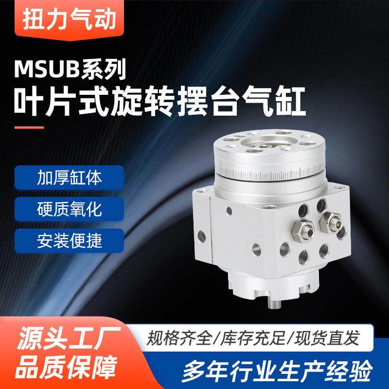 摆台叶片式旋转气缸MSUB90度180度叶片式旋转摆台旋转摆动气缸,节庆用品/礼品,新娘配件,淘宝优惠券,粉丝福利购,淘宝优惠卷