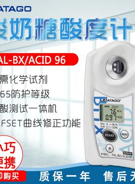 ATAGO爱拓PAL-BX|ACID96酸奶糖酸度计