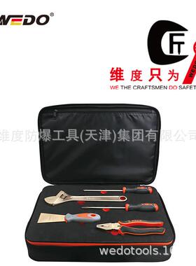 WEDO维度防爆9件套组合套装工具钳锤扳手铝青铜无火花工具AL02-9