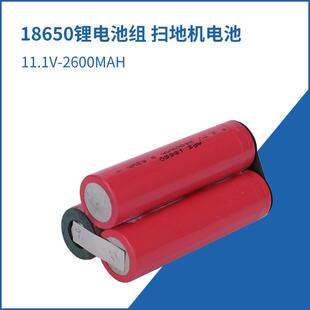 3C放电18650电池组11.1V2600MAH吸尘器电池扫地机电池圆柱电池