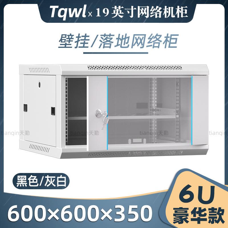 豪华19英寸标准网络机柜小壁挂式机房弱电信监控服务器加厚6u机柜