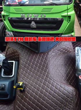 重汽豪沃t7h全包围脚垫豪沃a7重卡310豪瀚j7b汕德卡c7h货车脚垫