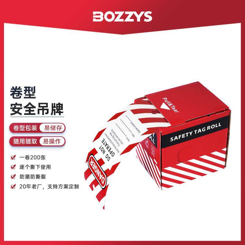 BOZZYS工业安全锁loto挂牌上锁标签吊牌卷危险警示安全标识牌,机械设备,其他机械设备,淘宝优惠券,粉丝福利购,淘宝优惠卷