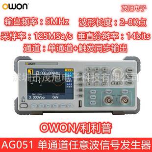利利普AG0515MHz单通道任意波形信号发生器125MSa/s采样14bits
