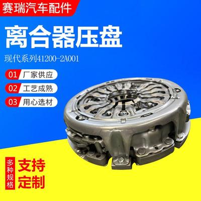 412002A00141200-2A001适用于现代起亚双离合器压盘片现货供应