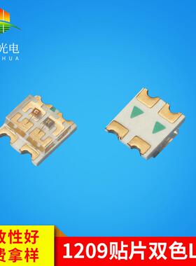 1209系列小贴片1206双色LED贴片红普绿双色led灯珠S-1C
