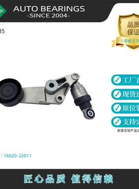 工厂现货配件涨紧轮总成1662022011适用丰田166200W090路特斯