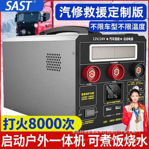 SAST货车汽车应急启动电源24V12V搭电神器宝电瓶点打火强启备用