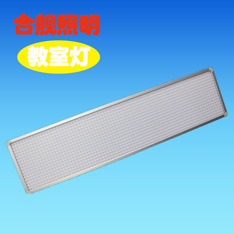 源头厂家直供led教室灯外壳LED灯套件灯防眩光LED灯灯条