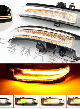 适用于奔驰W221W162LSG-BC01W204W17W246X信156后视镜流水转2向号