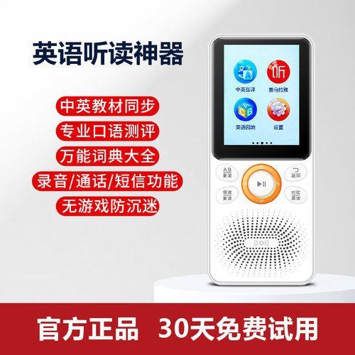 RichEast瑞翼AI智能英语学习机