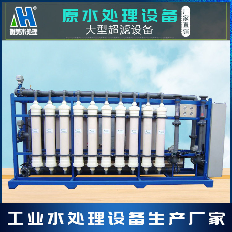 工业超滤水处理设备厂家 提供安装售后服务过滤器软水机净水