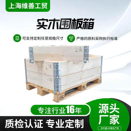 可拆卸欧标围板箱松木胶合板物流周转钢扣木箱欧式围板木箱可定