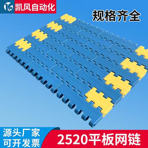 链板网带M2520塑料模块网带链25.4节距输送带网链食品饮料输送机