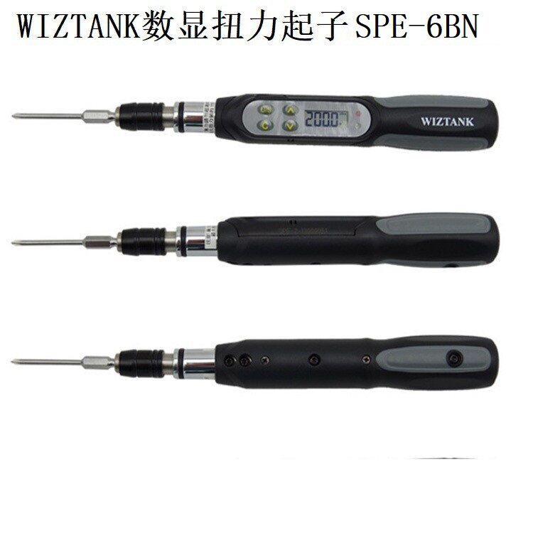 WIZTANK数显扭力起子SPE-6BN可换头扭力起子 扭力螺丝刀 扭力批