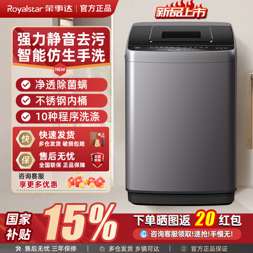 【国补】荣事达10KG洗衣机全自动小型家用租房大容量波轮洗脱一体