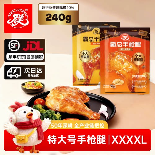 尽美霸总手枪腿奥尔良蜜汁卤香烤鸡腿空气炸锅食材半成品带骨鸡腿