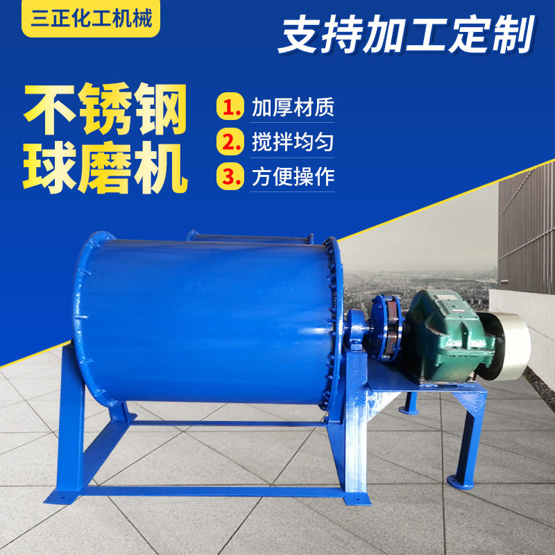 化工不锈钢卧式球磨机矿石粉碎研设备球磨机大型不锈钢球磨机